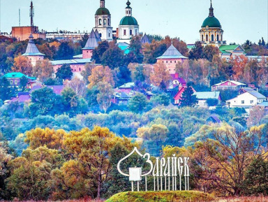 Зарайск — город памятников: Кремль, Посад и «Белый Колодец» с купелью